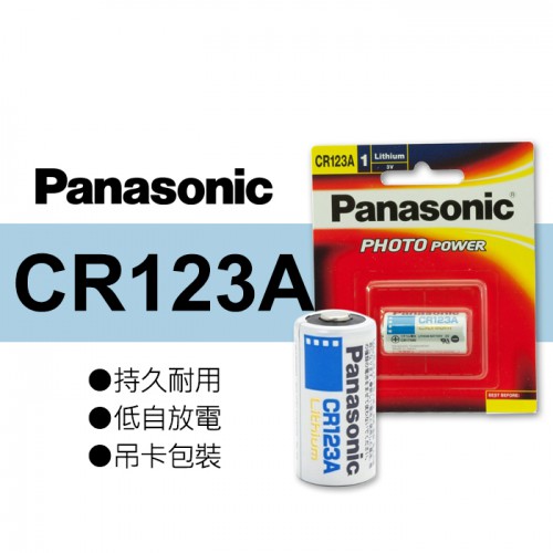 【現貨】國際 CR123A CR123 Panasonic 相機 鋰 電池 手電筒  CR-123 原廠吊卡包裝 長效期